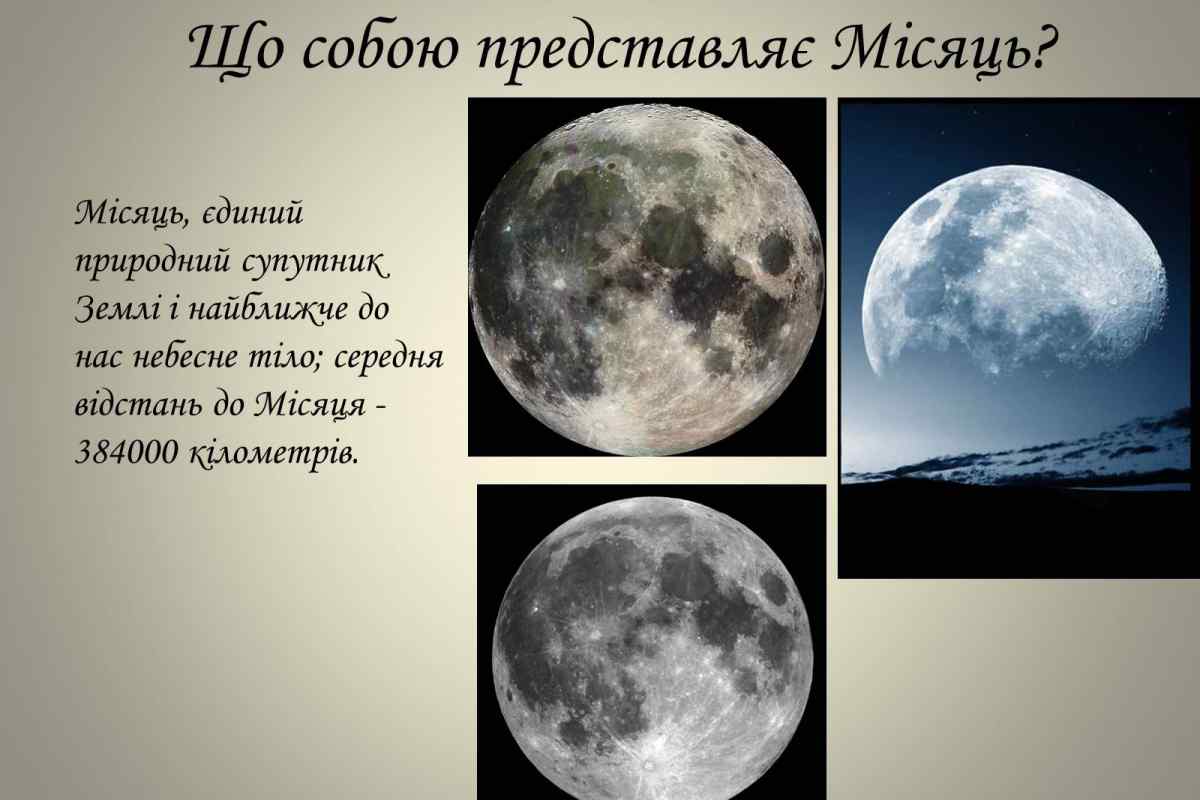 Чому на екваторі місяць здається більшим за розміром