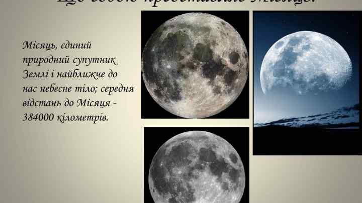 Чому на екваторі місяць здається більшим за розміром