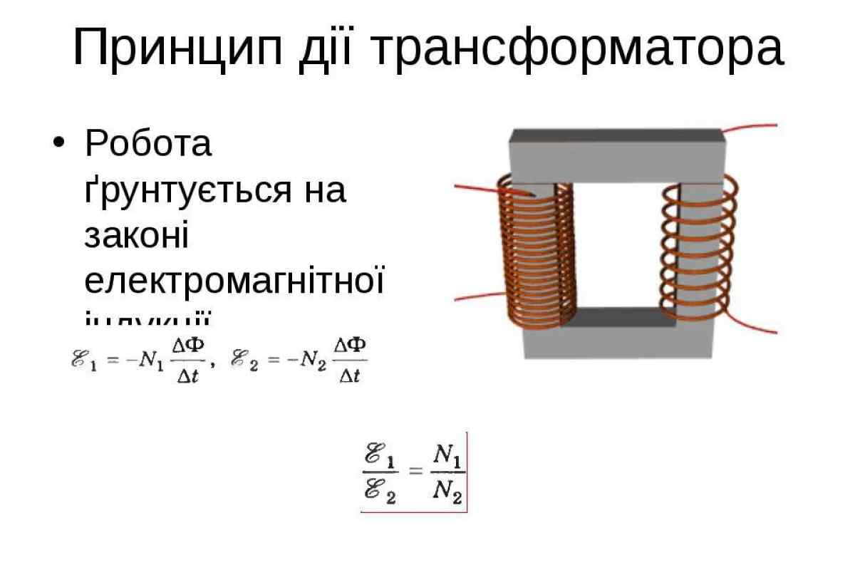 Як зробити трансформатор струму
