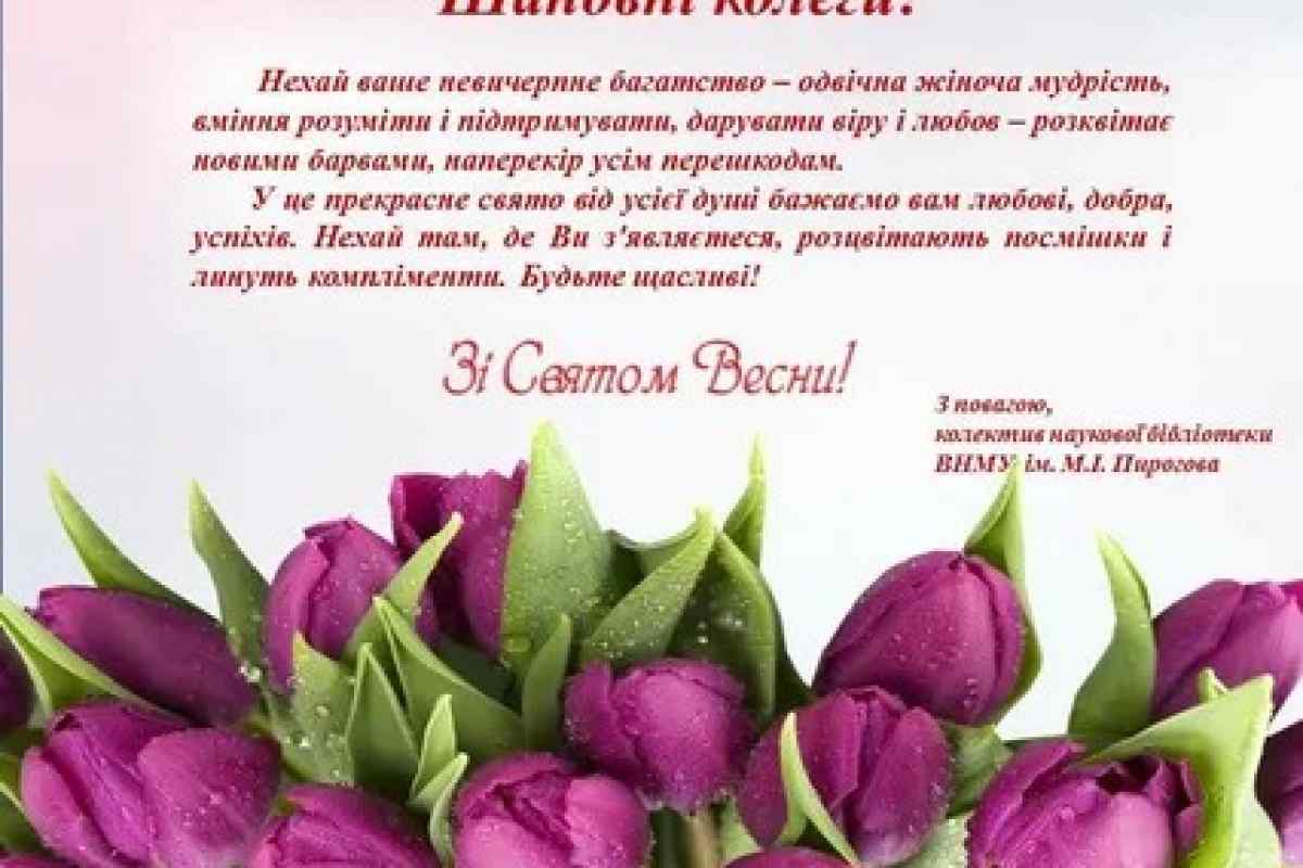Картинки з 8 березня на українській мові. Вітання з 8 березня. Вітаю з 8 березня. Привітання з жіночим днем. Вітання з міжнародним жіночим днем.