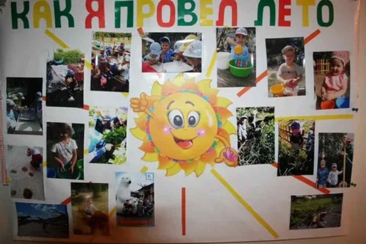 Фотовыставка в детском саду лето