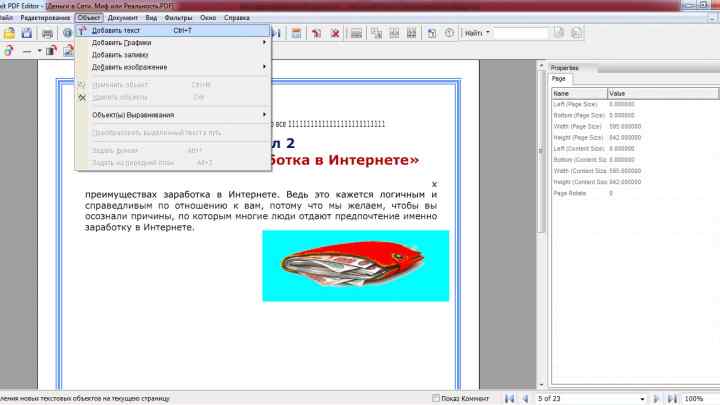 Як редагувати документ pdf