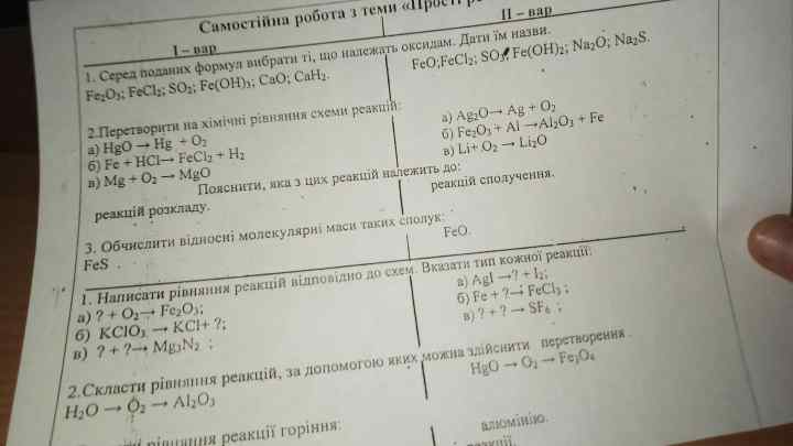 Як скласти рівняння хімічних реакцій