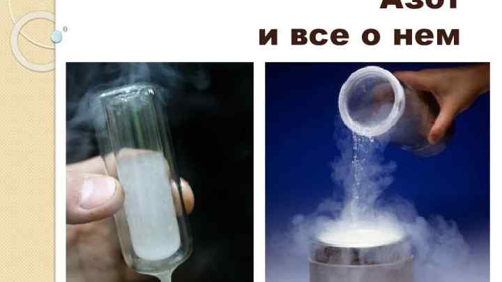 Як отримати рідкий азот