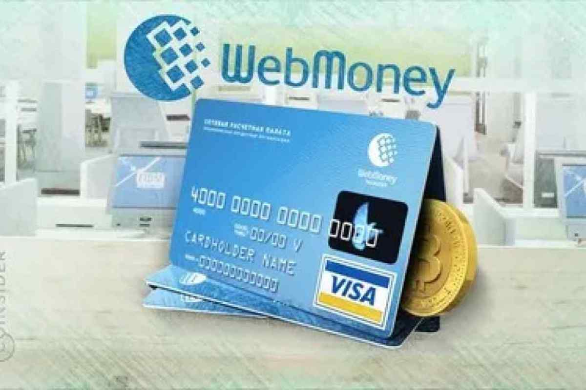 Як активувати гаманець webmoney