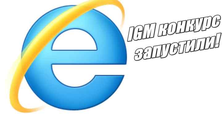 Як завантажити Internet Explorer