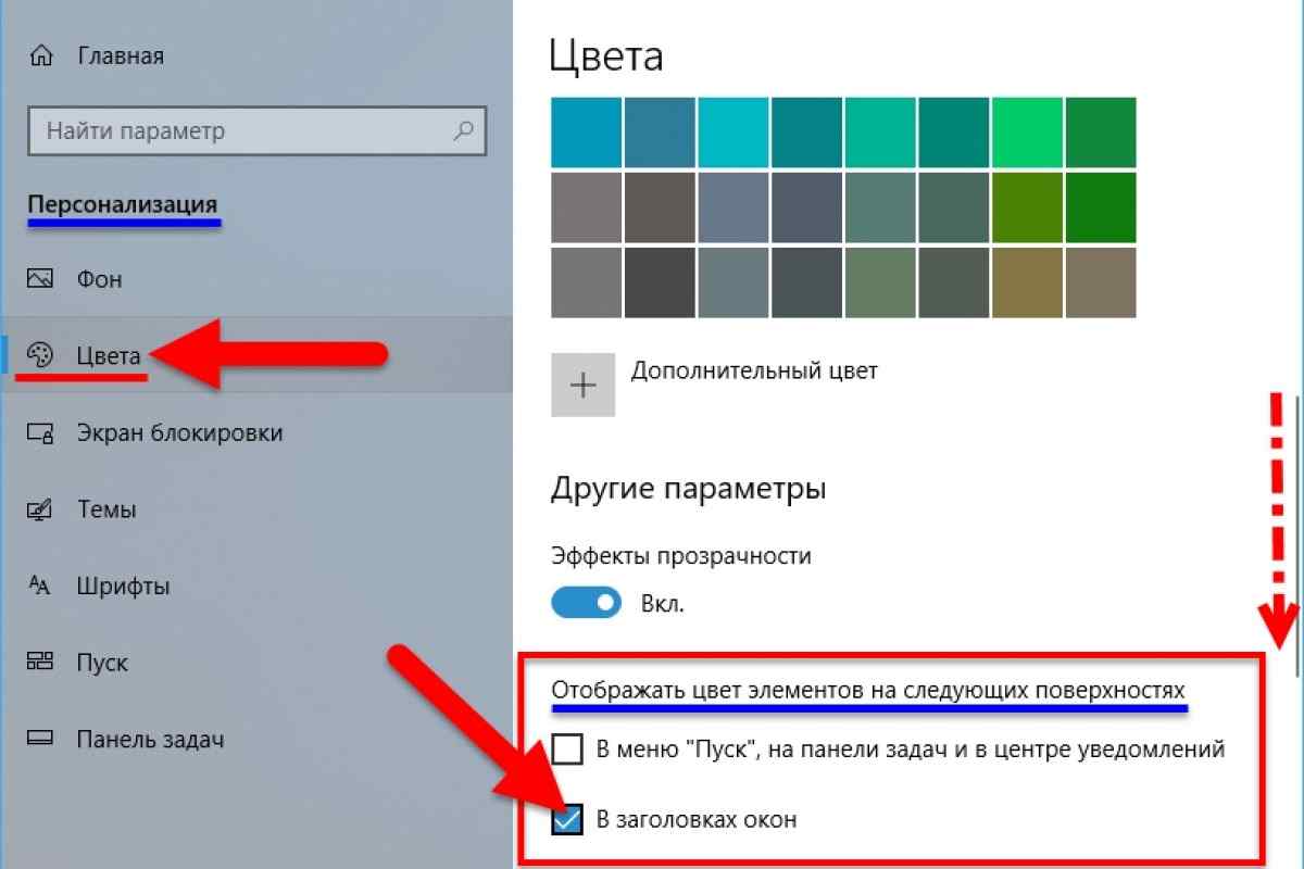 Цвета экрана поменялись. Изменить цвет текста. Цвета Windows. Как изменить цвет заголовка окна. Как поменять цвет панели.