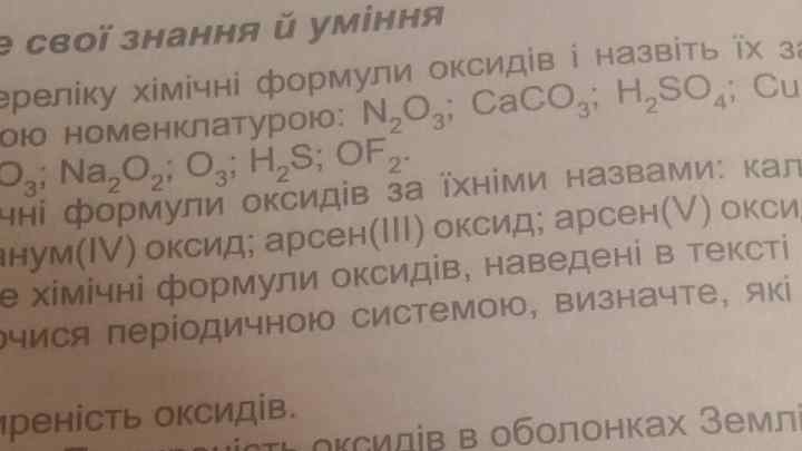 Як скласти формули оксидів