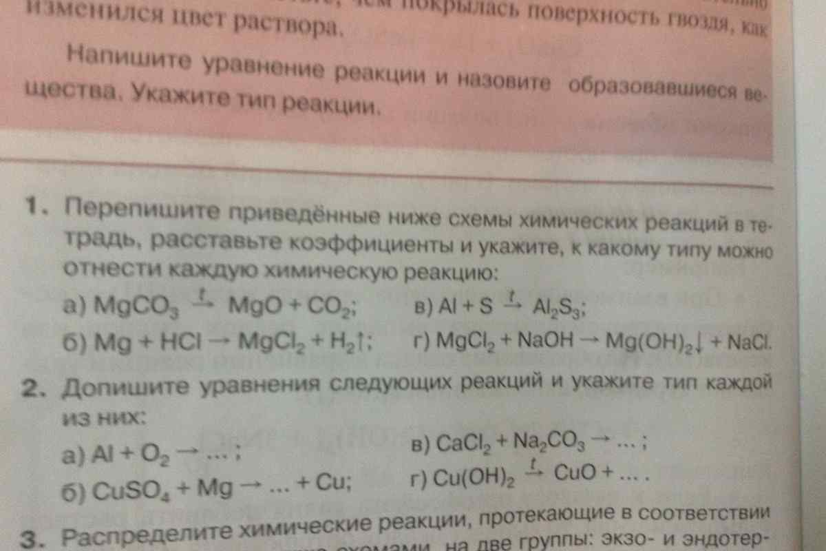 Як розв "язати рівняння хімічних реакцій