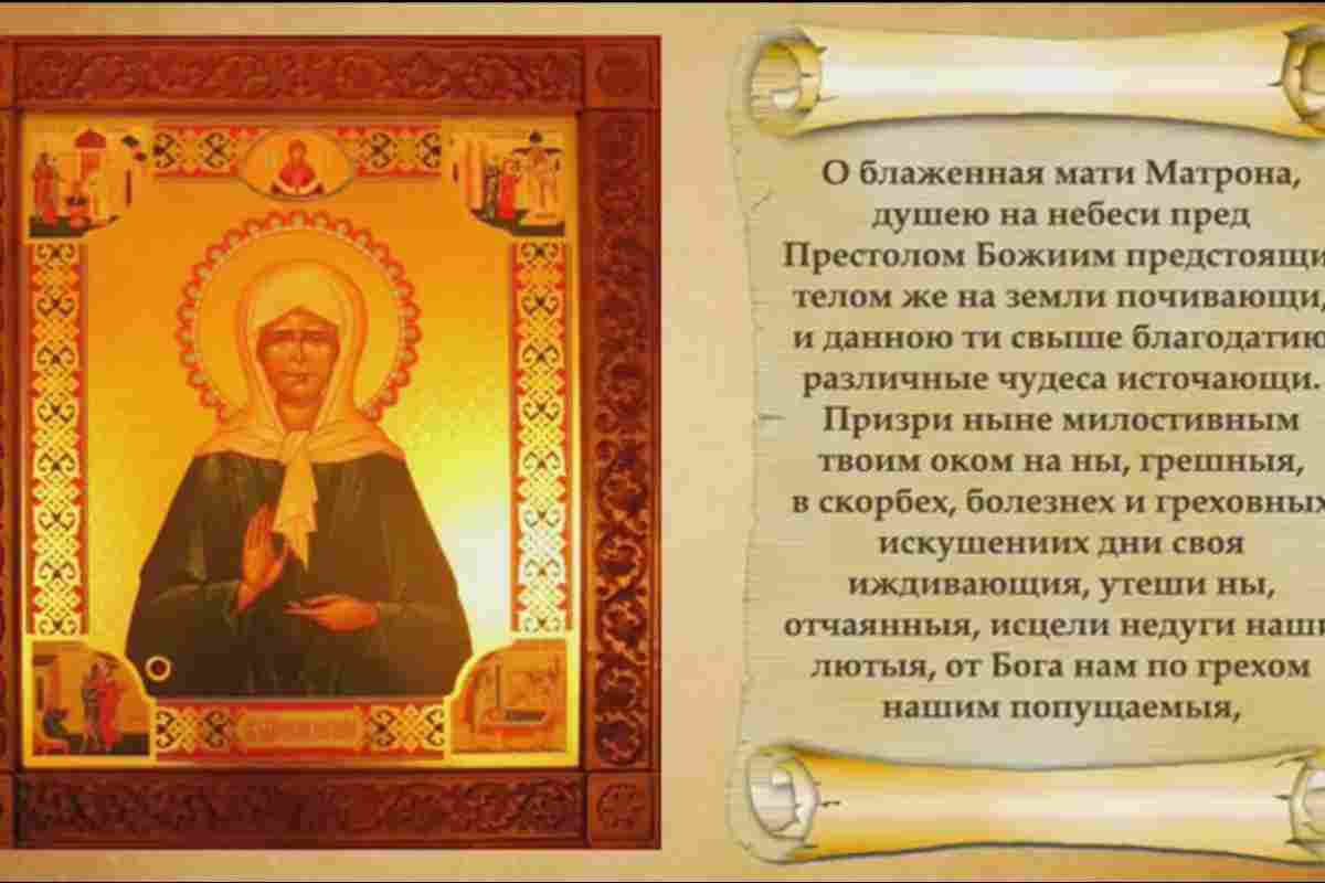 Икона Матронушки Московской с молитвой о исполнении желания