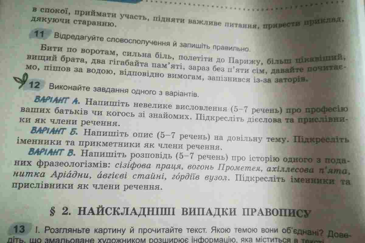 Граматичні категорії дієслова в російській мові. Дієслово у реченні