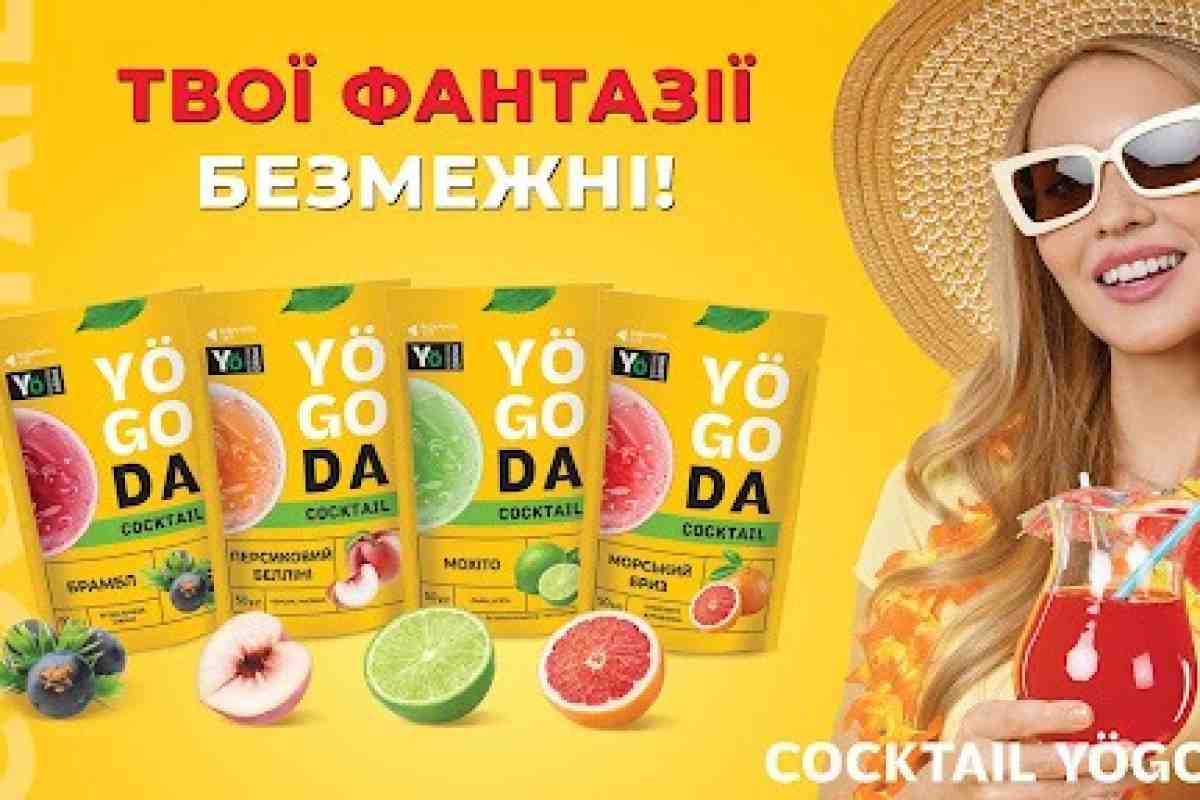 Новинка від Yogoda: смачні та корисні коктейлі для спекотних літніх днів